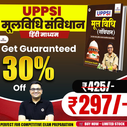 UPSI / UPP Mool Vidhi & Samvidhan Book